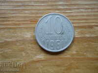 10 kopecks 1961 - USSR