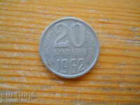 20 kopecks 1962 - USSR