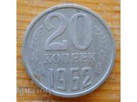 20 kopecks 1962 - USSR