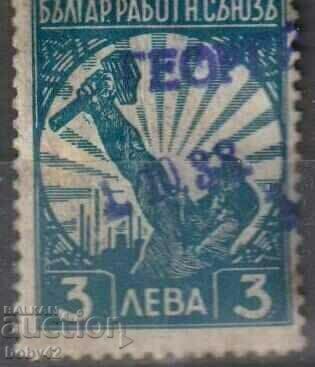 Σωματείο Εργατών 3 BGN 1938