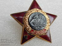 Орден Знак Медал за Народна Свобода 1923 - 1944 Партизански