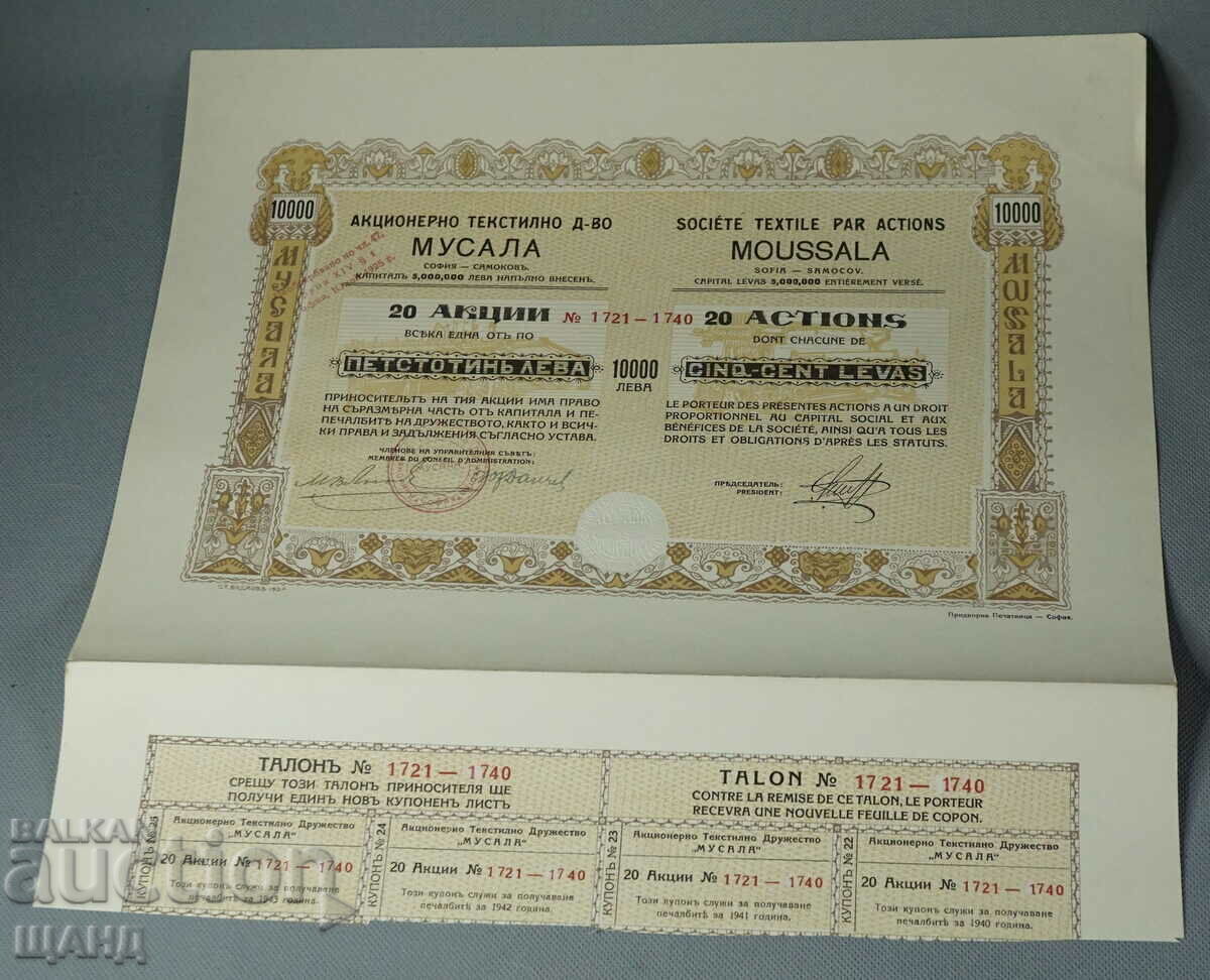 1924 Share Musala Joint Stock Company 10.000 BGN