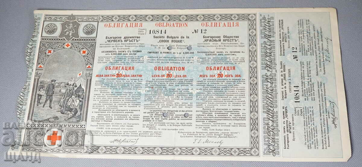 1912 Облигация Българско д-во Червен Кръст 20 златни лева