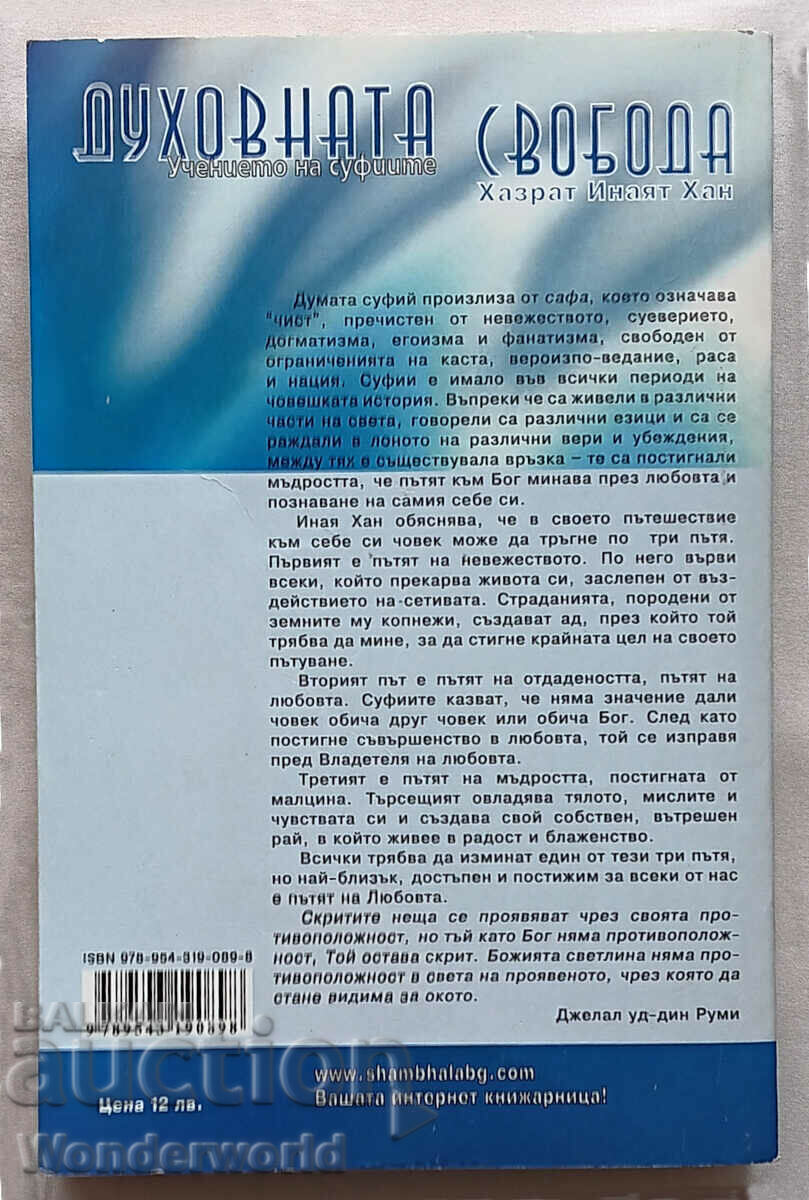 Book - SPIRITUAL FREEDOM - Teaching of the Sufis - Hazrat Khan with price 17.00 BGN | € 8.69 Book - SPIRITUAL FREEDOM - Teaching of the Sufis - Hazrat Khan with price 17.00 BGN | € 8.69