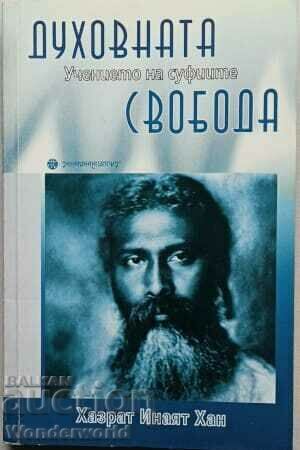 Книга - ДУХОВНАТА СВОБОДА - Учението на суфиите - Хазрат Хан
