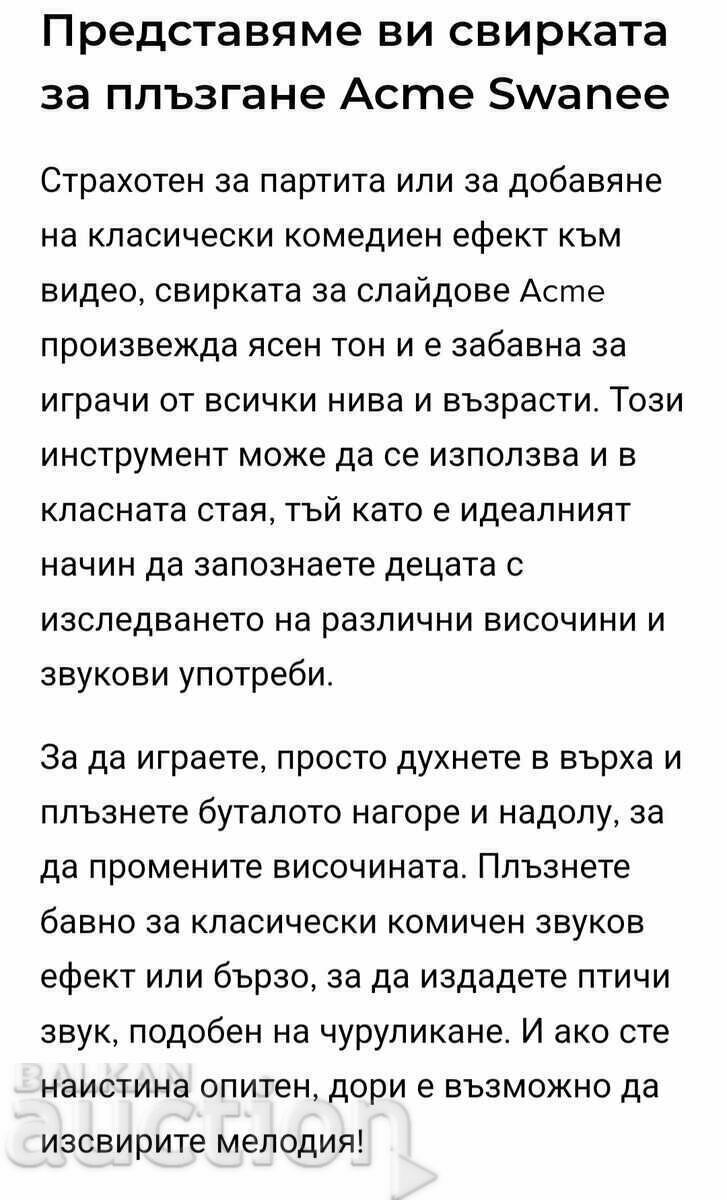 Стара свирка--ACME--made in England с цена € 25.00 | 48.90 лв.