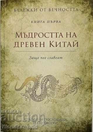 Book - NOTES FROM ETERNITY THE WISDOM OF ANCIENT CHINA