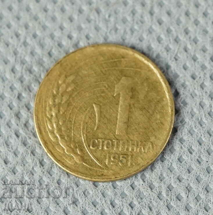 1951 monedă bulgară de 1 cent