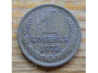 1 kopeck 1972 - USSR