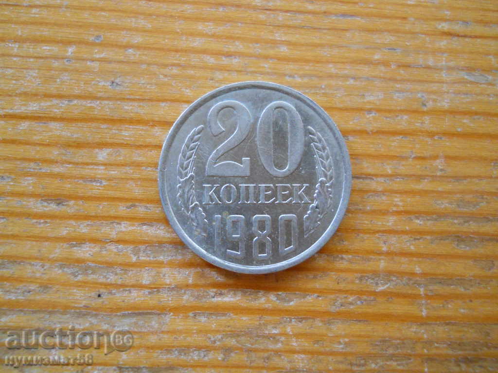 20 kopecks 1980 - USSR