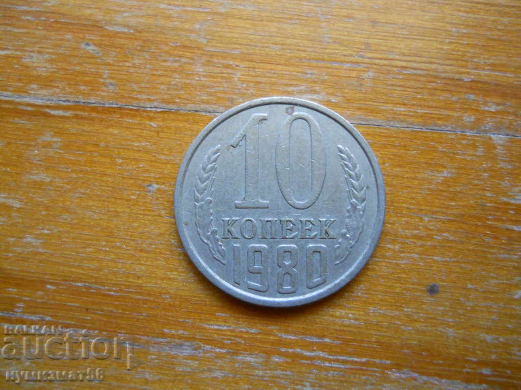 10 kopecks 1980 - USSR