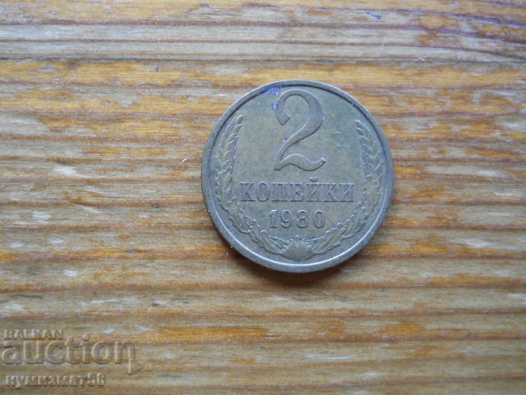 2 kopecks 1980 - USSR