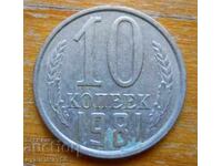 10 kopecks 1981 - USSR