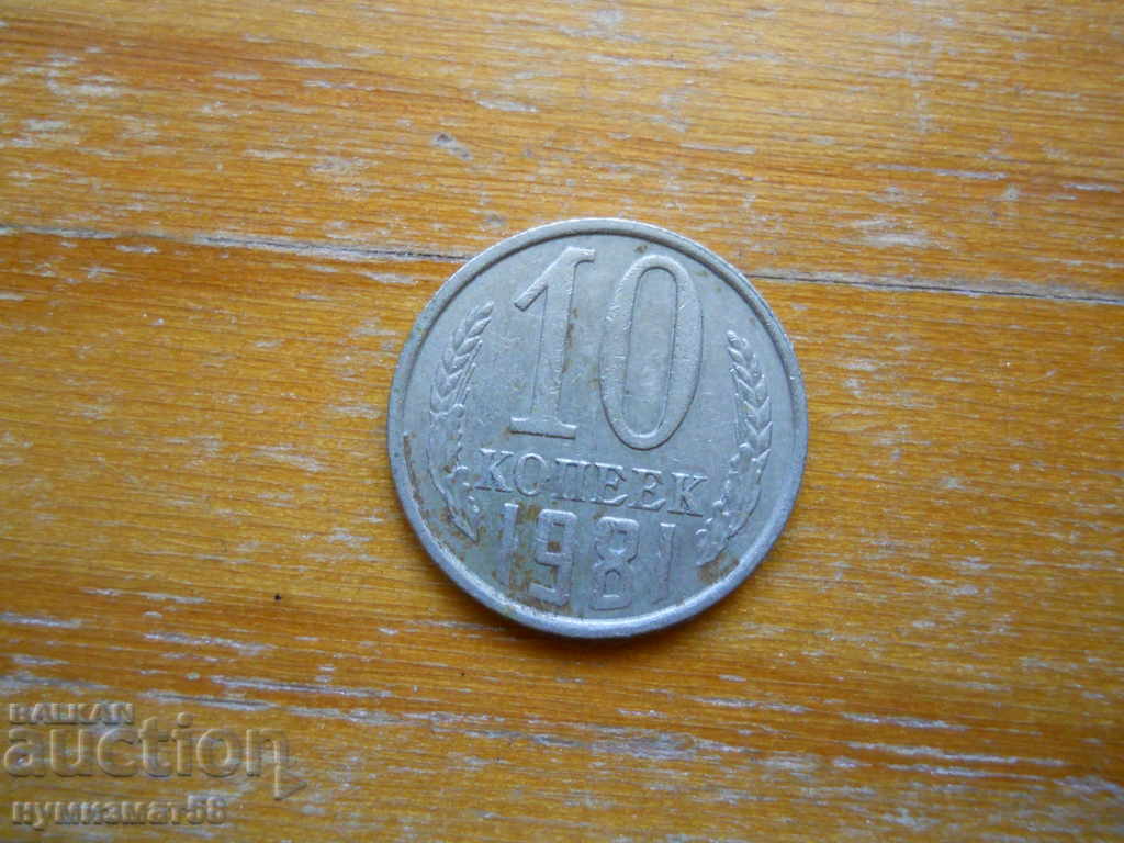 10 kopecks 1981 - USSR