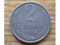 2 kopecks 1982 - USSR