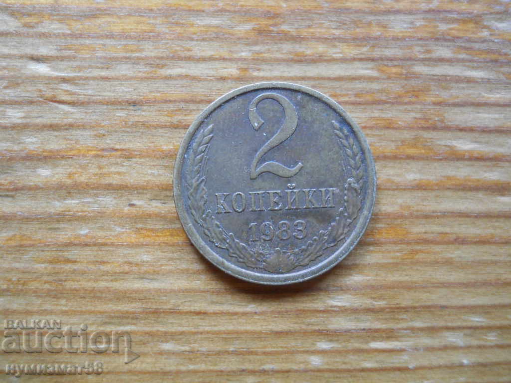 2 kopecks 1983 - USSR