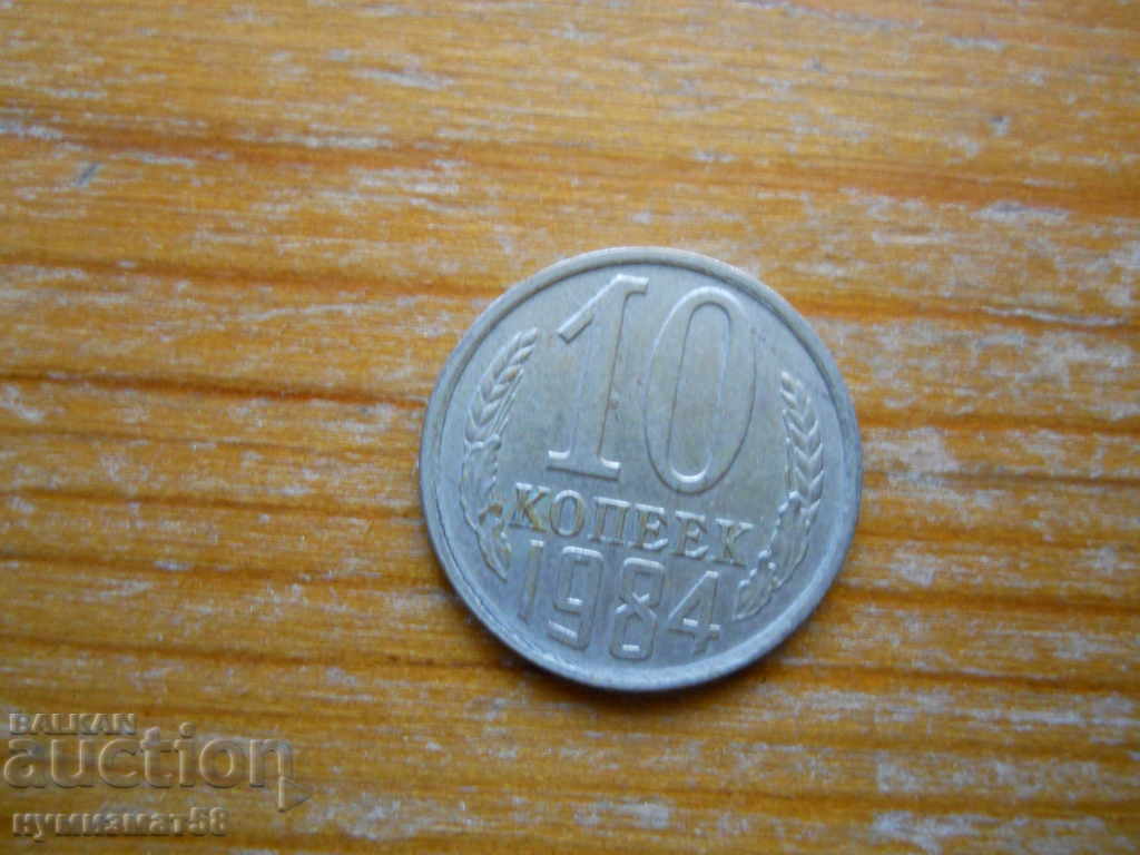 10 kopecks 1984 - USSR