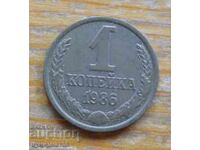 1 kopeck 1986 - USSR