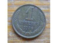 1 kopeck 1986 - USSR