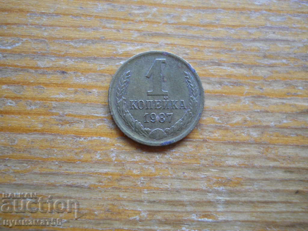 1 kopeck 1987 - USSR