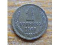 1 kopeck 1987 - USSR