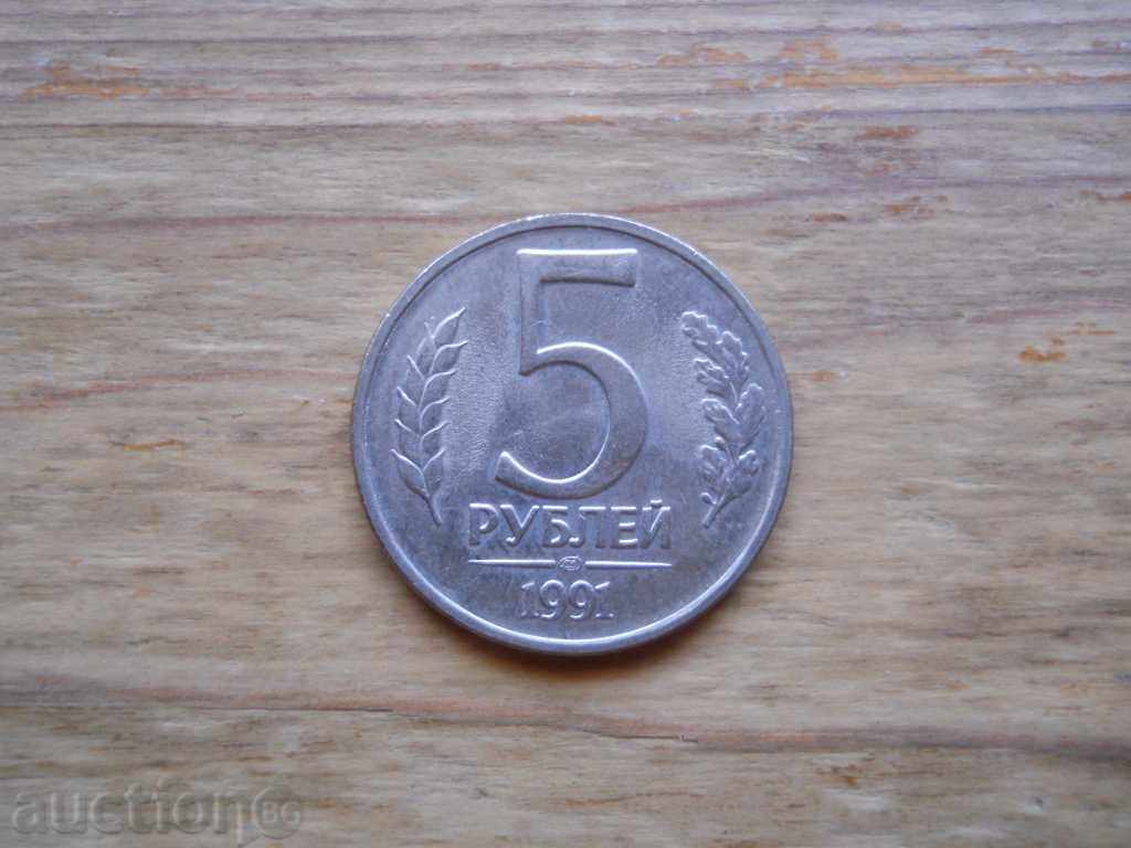 5 ruble 1991 - URSS