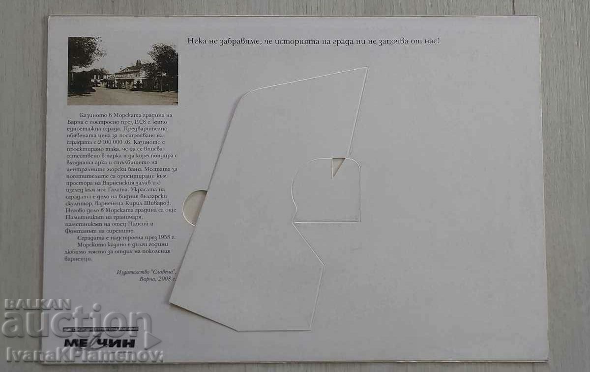 Poze cu Old Varna 8 piese pentru colecționari - 7 Poze cu Old Varna 8 piese pentru colecționari - 7