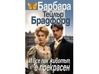 И все пак животът е прекрасен + книга ПОДАРЪК