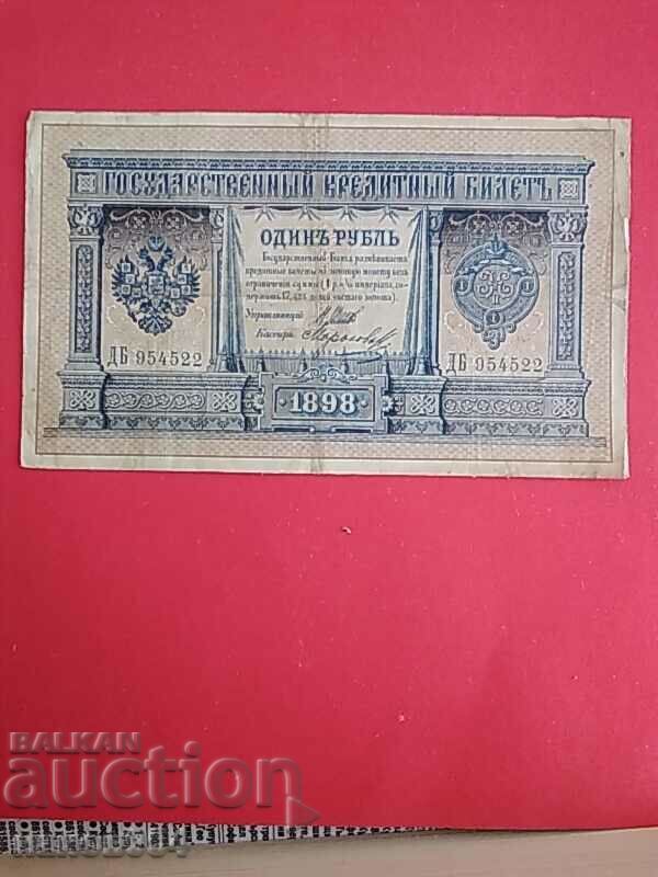 Banknote ruble 1898