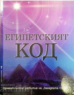 The Egyptian Code - Robert Boval