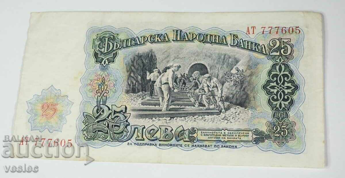 1951 Bancnotă Bulgaria 25 BGN