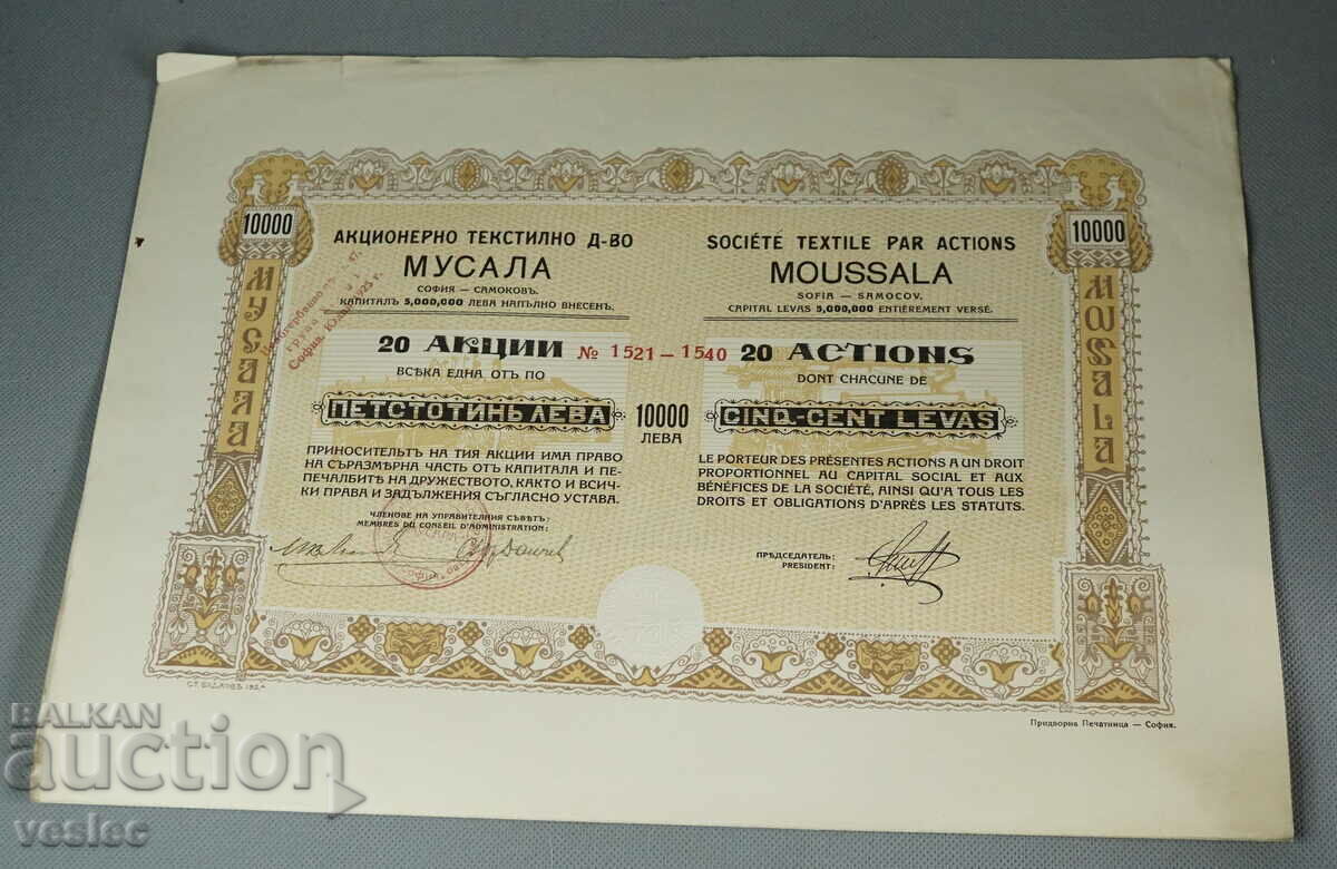 1924 Share Musala Joint Stock Company 10.000 BGN