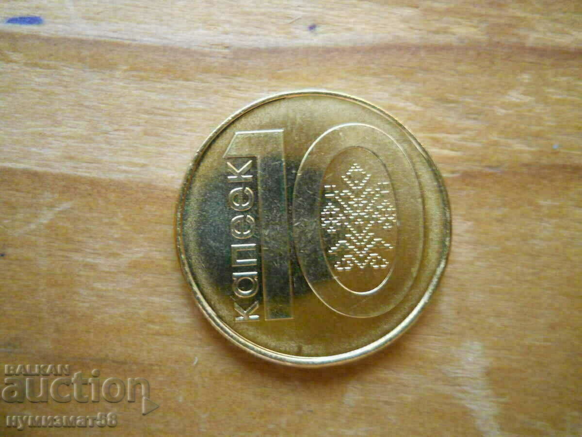 10 kopecks 2009 - Belarus