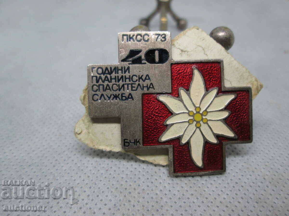 40 ΧΡΟΝΙΑ ΔΙΑΣΩΣΤΙΚΗ ΥΠΗΡΕΣΙΑ PLANINSA-ΝΟΕ με τιμή 40.00 BGN | € 20.45