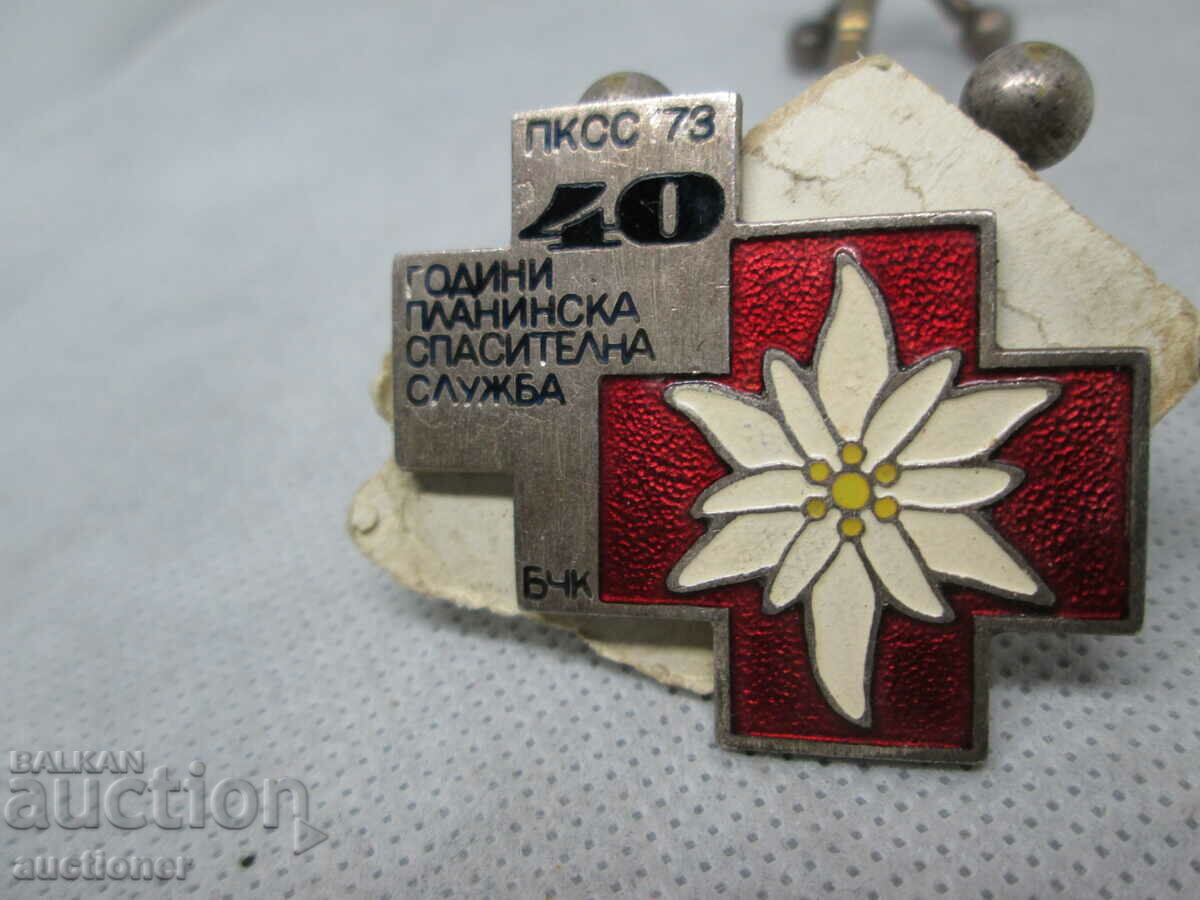 Δημοπρασία 40 ΧΡΟΝΙΑ ΔΙΑΣΩΣΤΙΚΗ ΥΠΗΡΕΣΙΑ PLANINSA-ΝΟΕ