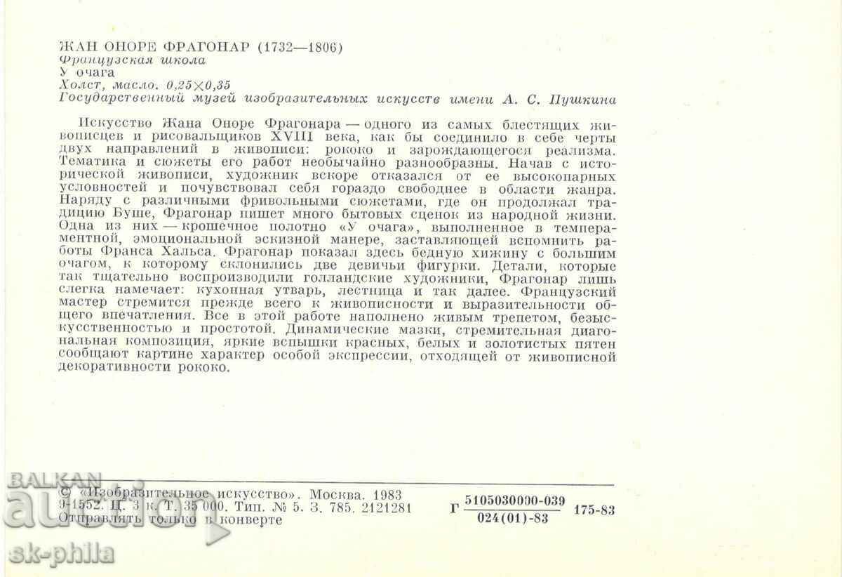 Old postcard - art - Jean Fragonard, To the hearth with price 0.80 BGN | € 0.41 Old postcard - art - Jean Fragonard, To the hearth with price 0.80 BGN | € 0.41