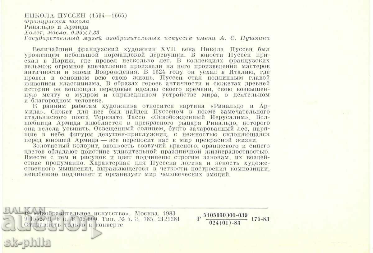 Old postcard - art - Nicolas Poussin, Rivaldo and Armida with price 0.80 BGN | € 0.41 Old postcard - art - Nicolas Poussin, Rivaldo and Armida with price 0.80 BGN | € 0.41