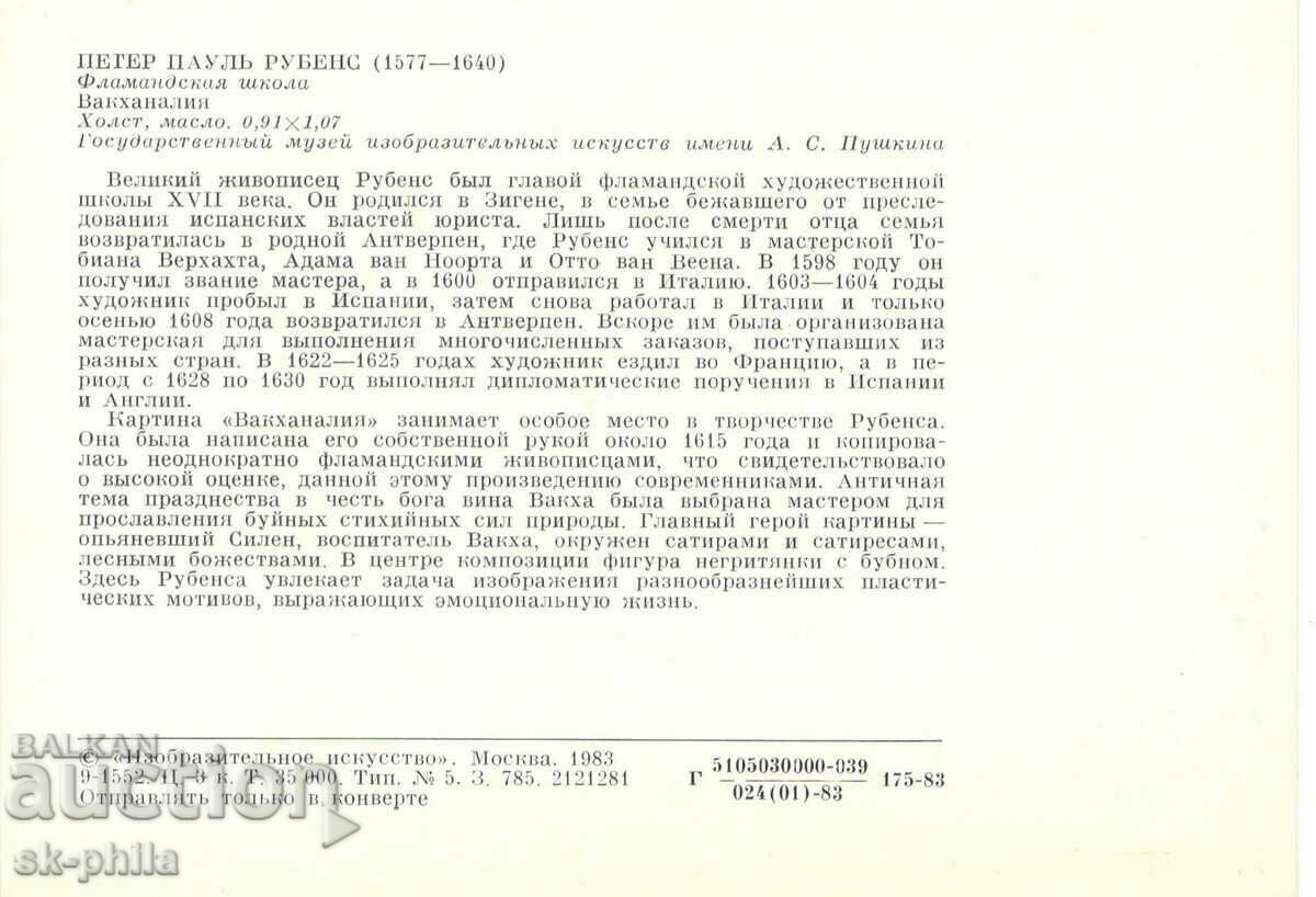 Old postcard - art - Peter Rubens, Bacchanalia with price 0.80 BGN | € 0.41 Old postcard - art - Peter Rubens, Bacchanalia with price 0.80 BGN | € 0.41