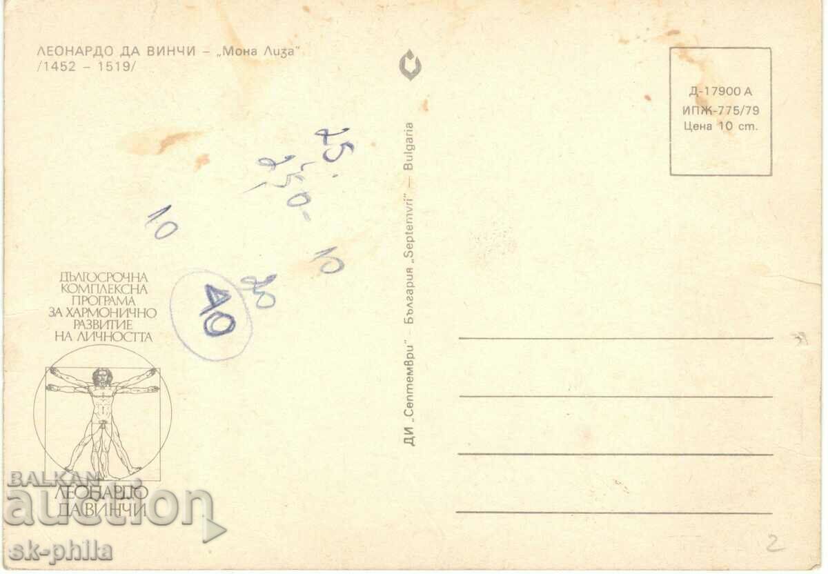 Old postcard - art - Leonardo da Vinci, Mona Lisa with price 0.60 BGN | € 0.31