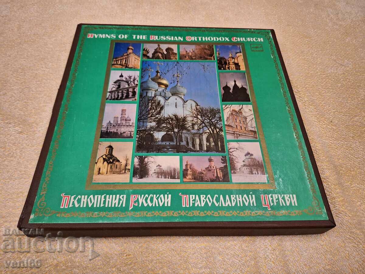 Gramophone record - Russian Orthodox Church hymns