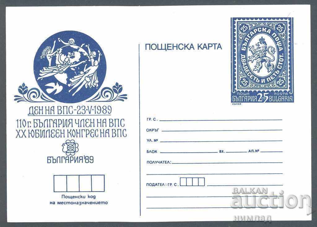 CP 259/1989 - Svet.fil.izl. Bulgaria '89, Ziua Forțelor Aeriene