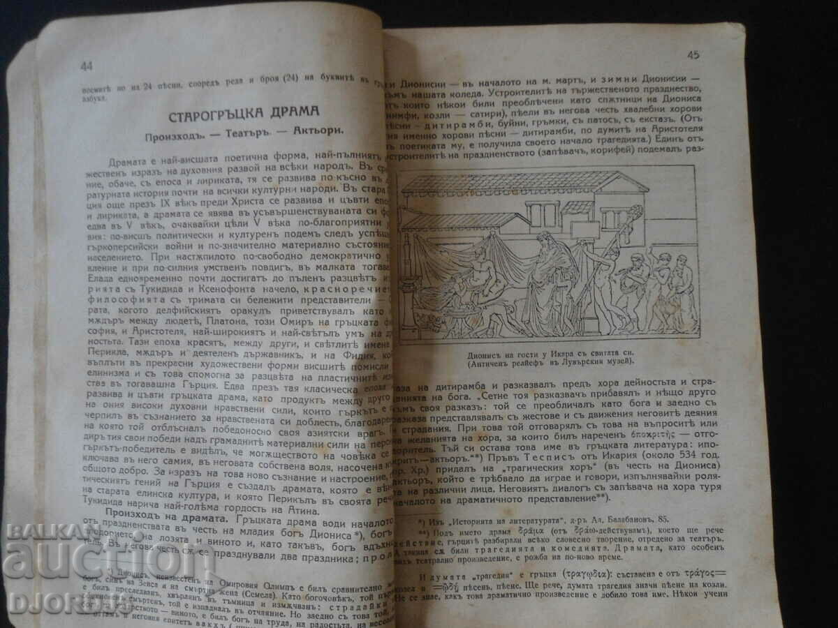 Auction  Bulgarian language for the 6th grade, Theory and examples, 1942,