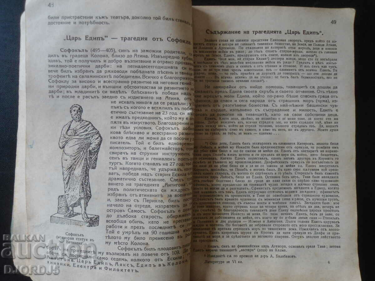 Delivery of Bulgarian language for the 6th grade, Theory and examples, 1942,