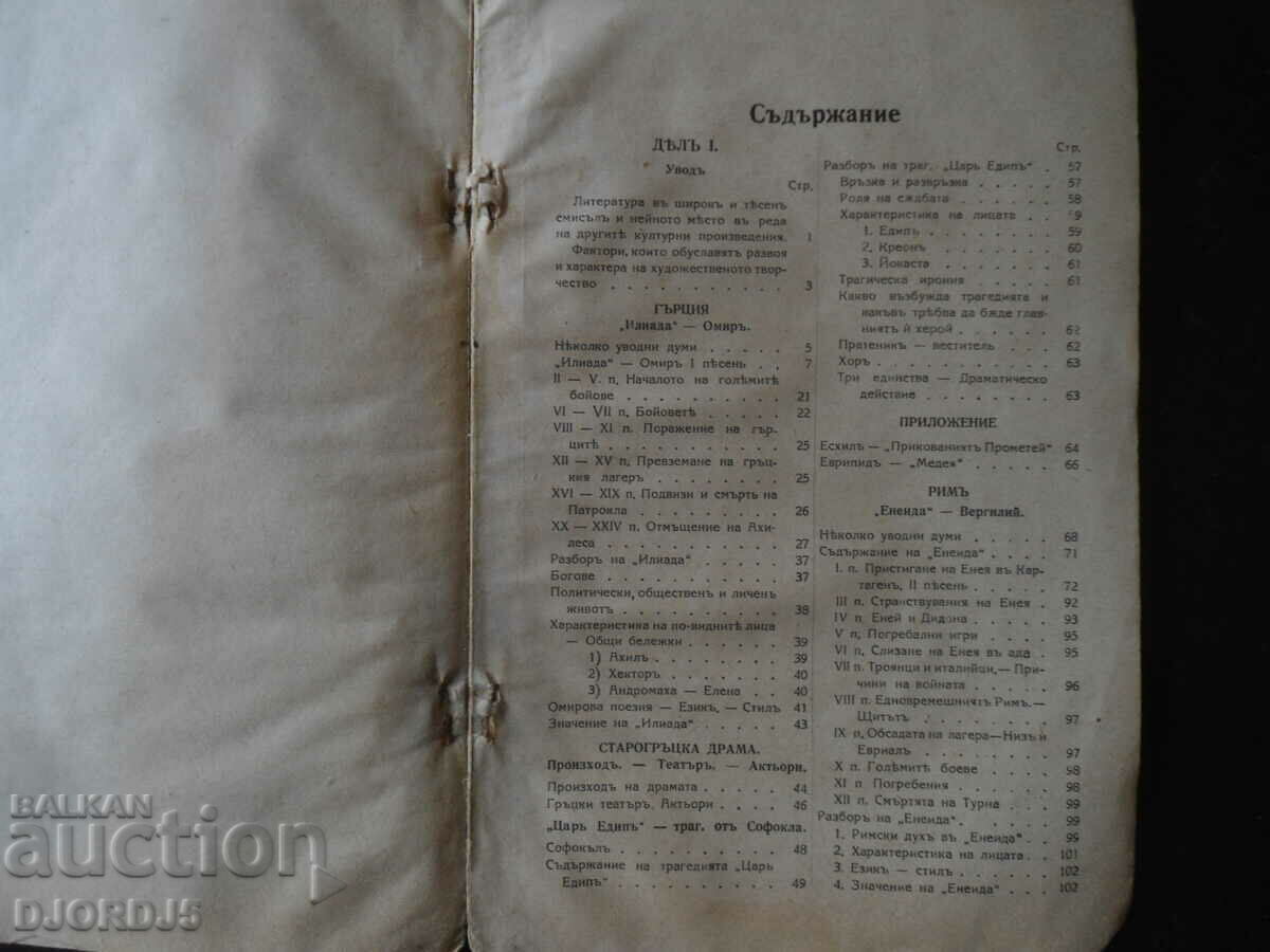 Bulgarian language for the 6th grade, Theory and examples, 1942, - 5