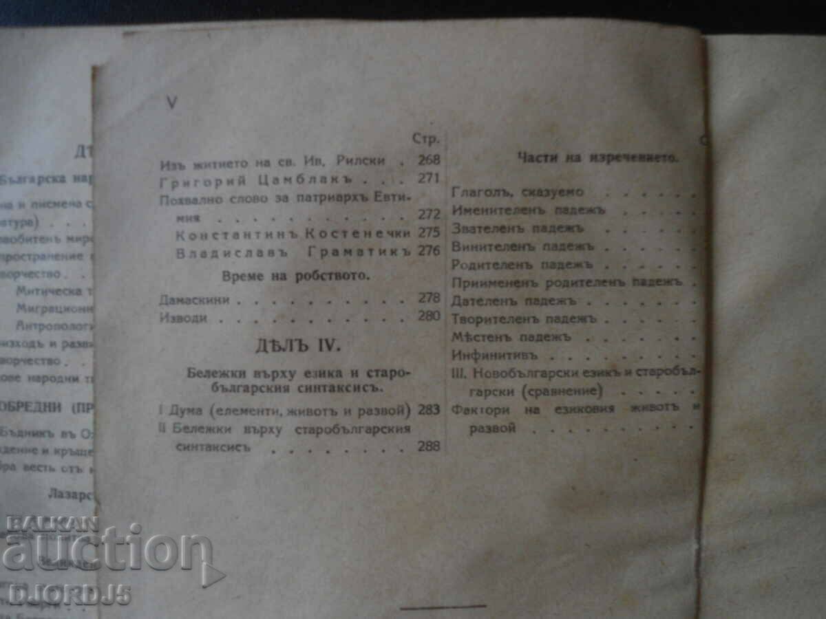 Bulgarian language for the 6th grade, Theory and examples, 1942, - 7