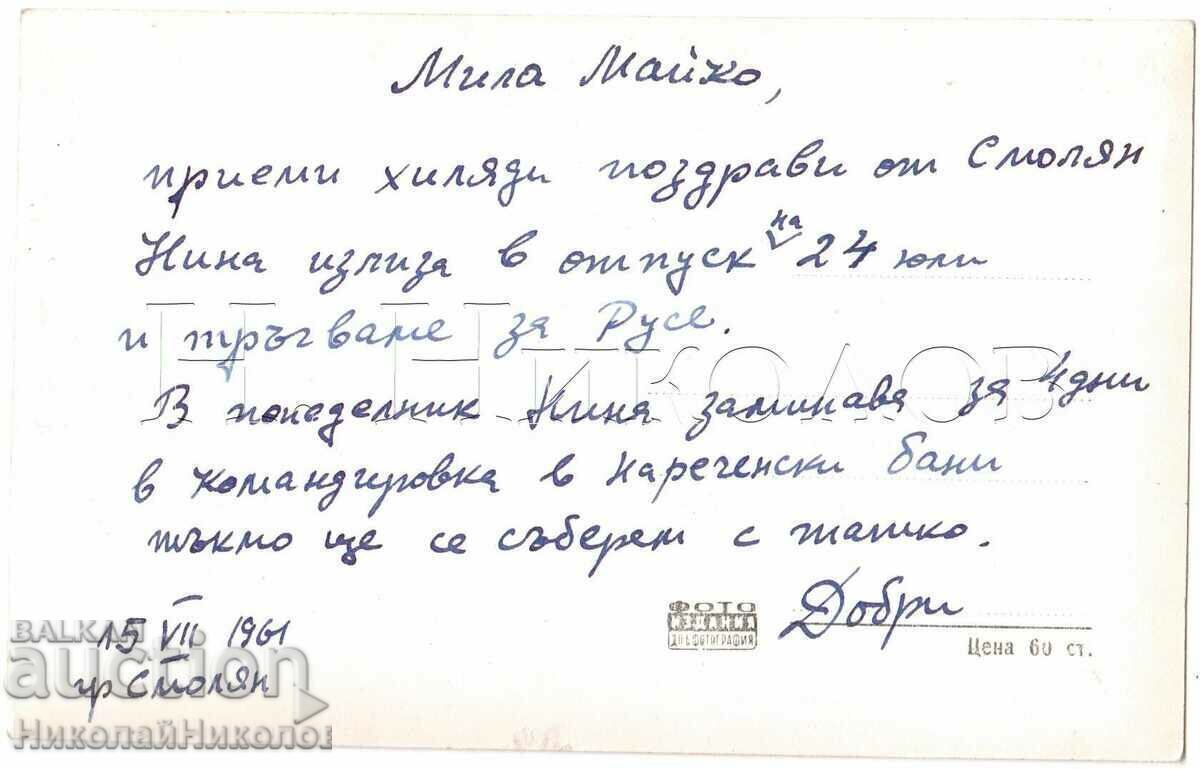 1961 ΠΑΛΙΑ ΚΑΡΤΟΖΩΓΡΑΦΗ ΛΙΜΝΗ D011 με τιμή € 2.00 | 3.91 BGN 1961 ΠΑΛΙΑ ΚΑΡΤΟΖΩΓΡΑΦΗ ΛΙΜΝΗ D011 με τιμή € 2.00 | 3.91 BGN