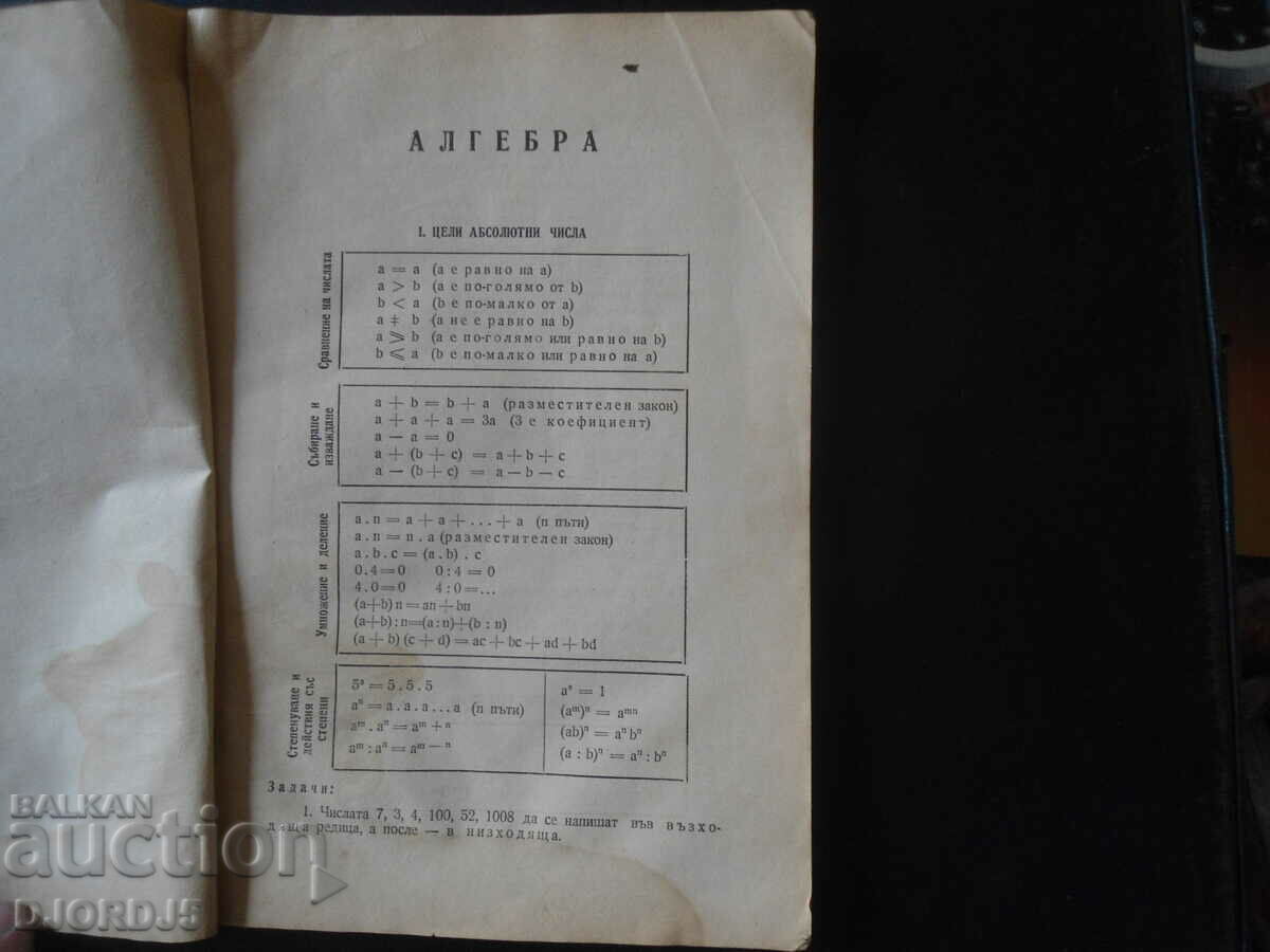 Auction  Collection of problems in MATHEMATICS and ALGEBRA, First Edition