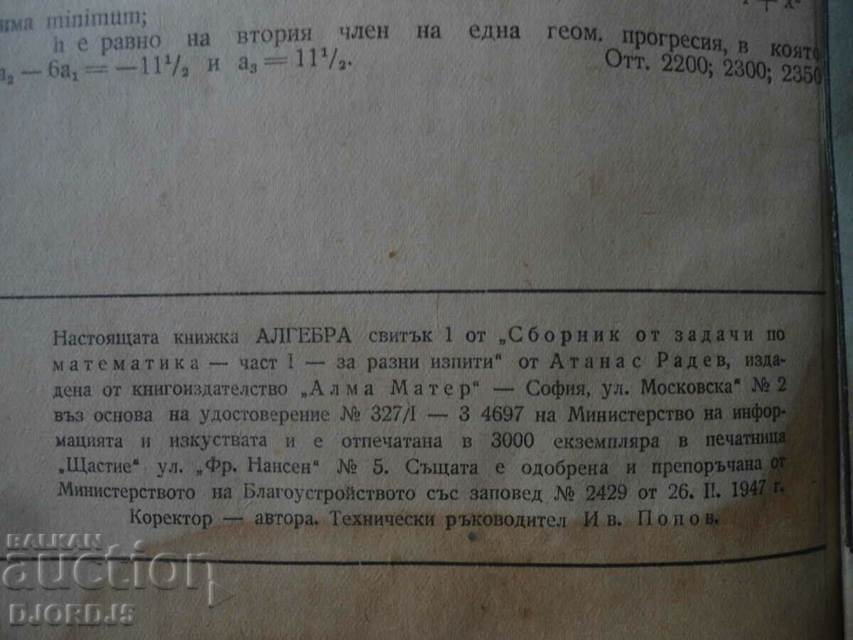 Delivery of Collection of problems in MATHEMATICS and ALGEBRA, First Edition