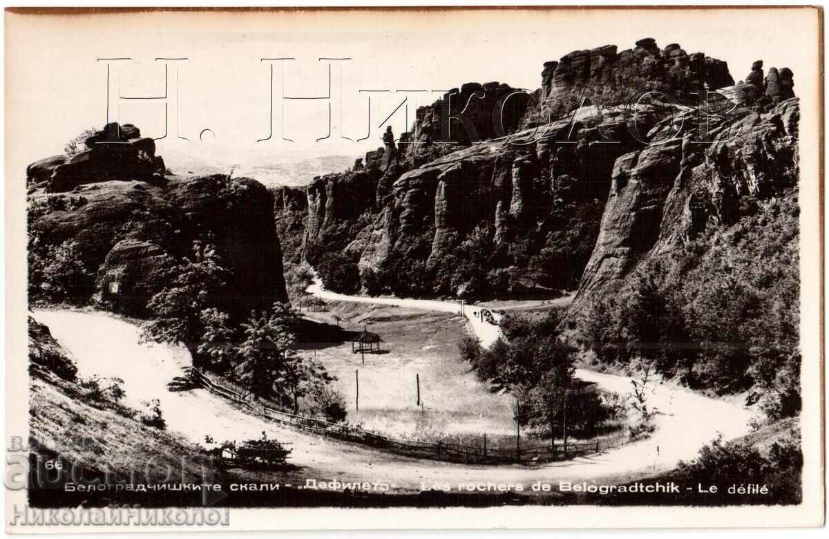 OLD CARD BELOGRADCIK DEFILETO SURVIVED FIRE D014 OLD CARD BELOGRADCIK DEFILETO SURVIVED FIRE D014