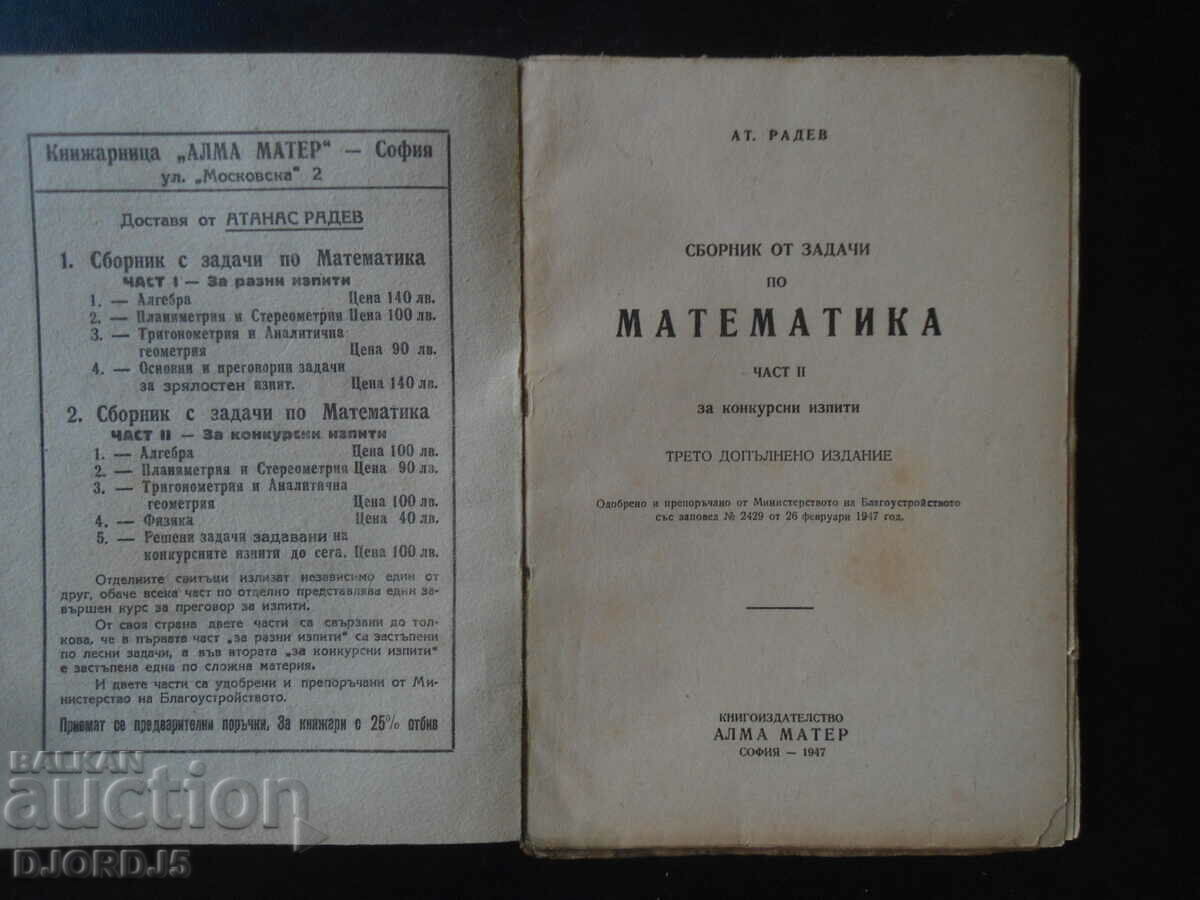 Collection of problems in MATHEMATICS, trigonometry and geometry with price 10.00 BGN | € 5.11 Collection of problems in MATHEMATICS, trigonometry and geometry with price 10.00 BGN | € 5.11